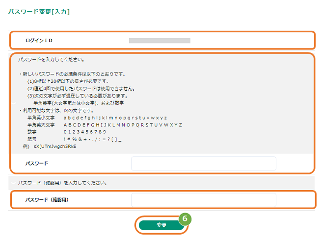 お客様サポートウェブ／パスワード変更できますか？（ログインできて 