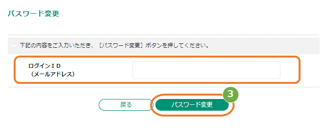 お客様サポートウェブ／パスワード変更できますか？（ログインできて 