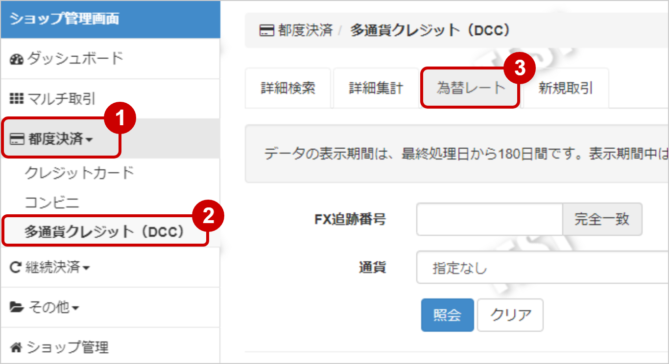 多通貨クレジットカード（DCC）／為替レートを検索する