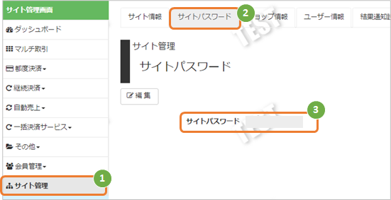 pam様 確認ページ 管理画面／サイトパスワード・ショップパスワードはどこで確認できますか
