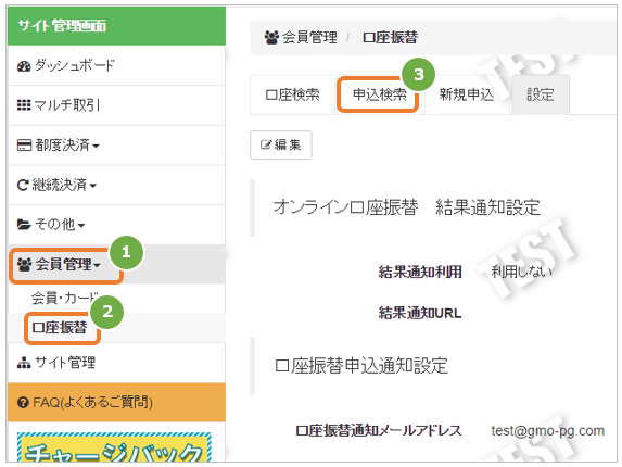 2【ご確認用ページになります】 管理画面操作］口座振替／入力した口座情報を編集（修正）する