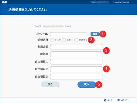 管理画面操作］決済専用タブレット端末／オーソリ