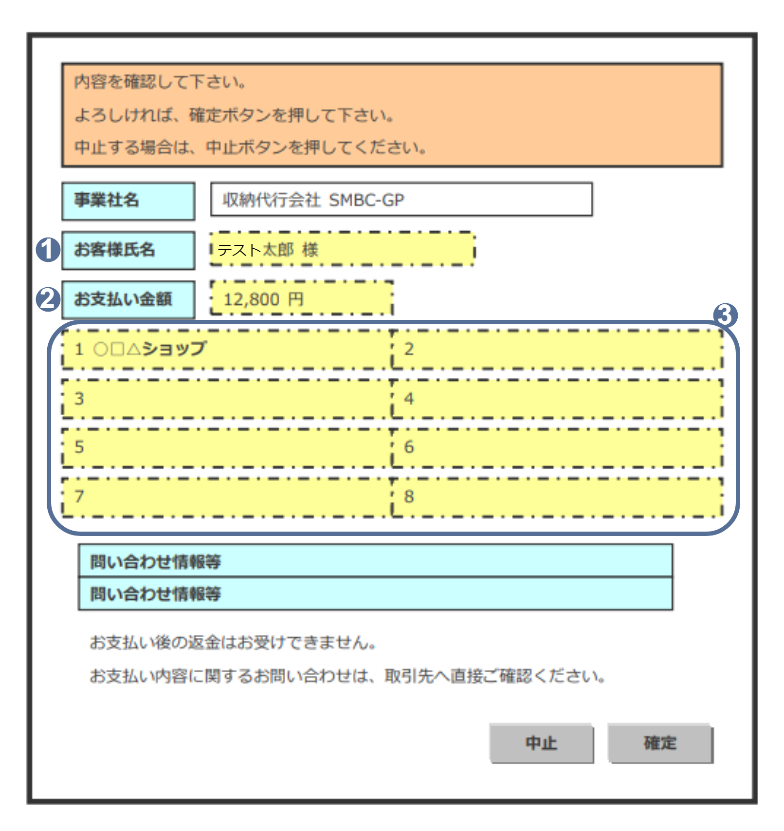 りり様 お支払いページ 概要］コンビニ／決済要求時パラメータ反映箇所説明（デイリーヤマザキ）