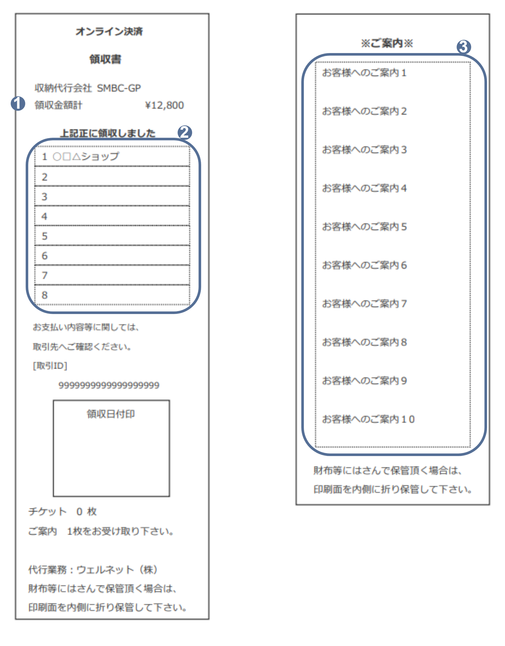KH question 再値引き中　着払い 概要］コンビニ／決済要求時パラメータ反映箇所説明（デイリーヤマザキ）