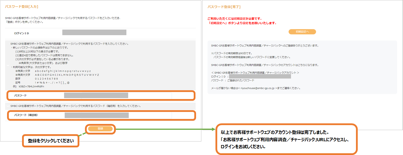手順］お客様サポートウェブ利用内容調査/チャージバック／アカウント 