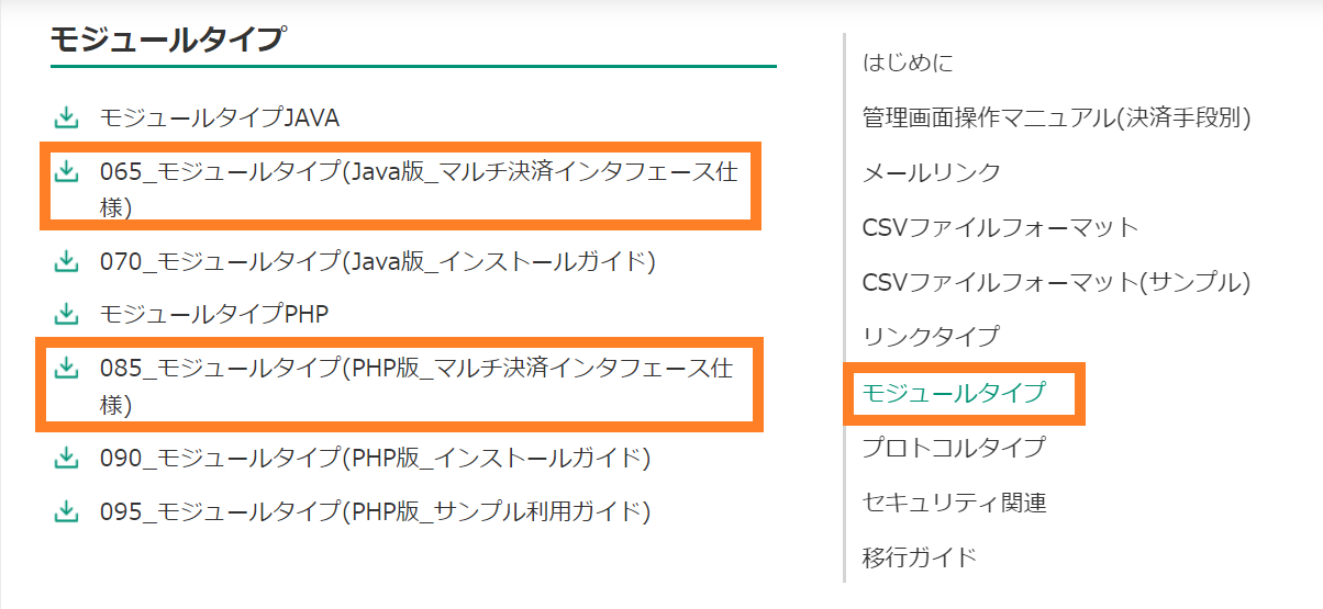 掲載位置案内］モジュールタイプ／インターフェース仕様書