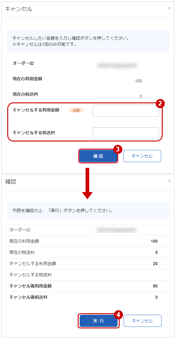 管理画面操作］PayPay随時・登録型都度／実売上・即時売上の取引