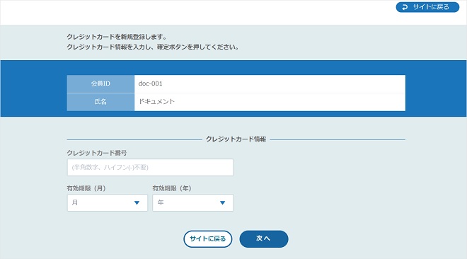 概要］リンクタイプPlus／利用イメージ（カード編集機能）