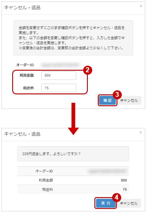 管理画面操作］au PAY（ウェブ方式）／取引（決済）をキャンセルにする