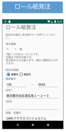 stera pack】ロール紙（レシート用の紙）の注文方法を教えて