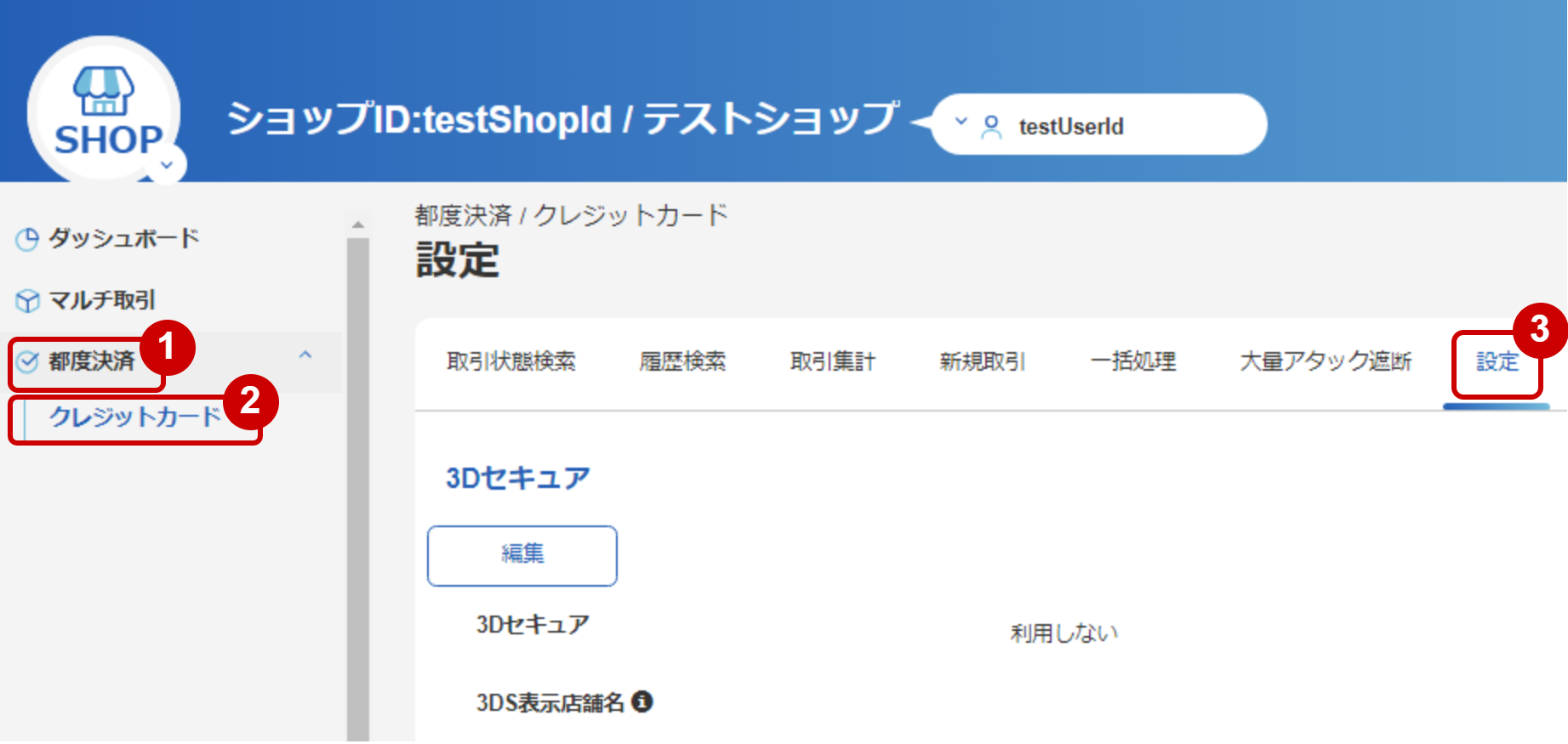 Q3様確認ページ 本人認証サービス「EMV 3-D セキュア」について – 請求QUICK [発行
