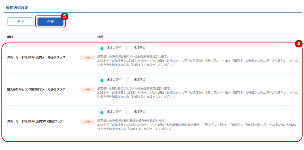 管理画面操作］リンクタイプPlus／お客様への案内通知設定を行う