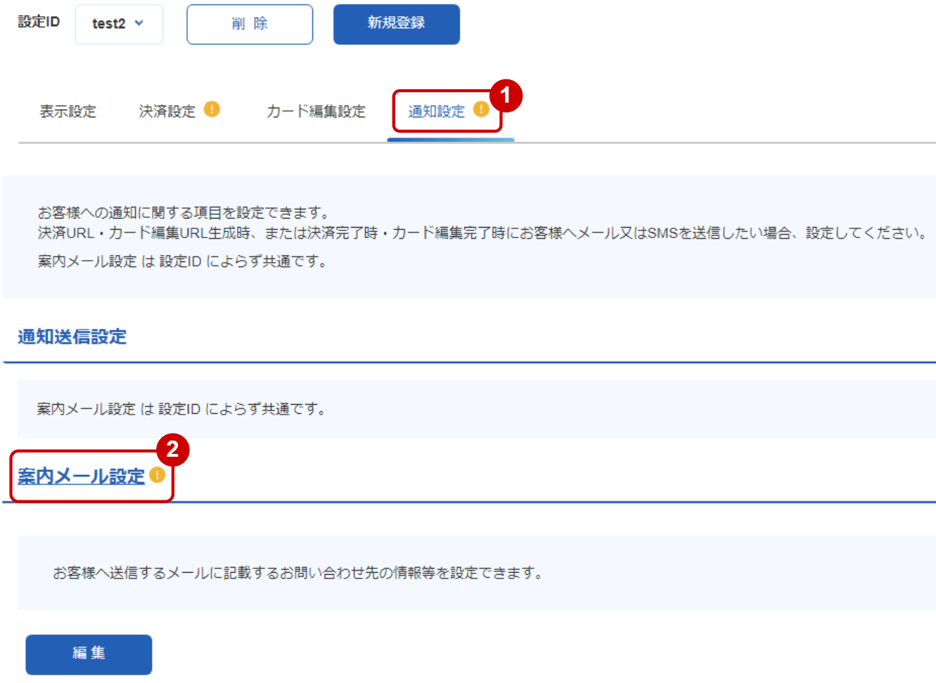 管理画面操作］リンクタイプPlus／お客様への案内通知設定を行う
