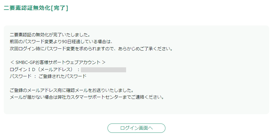 手順］お客様サポートウェブ／二要素認証の無効化