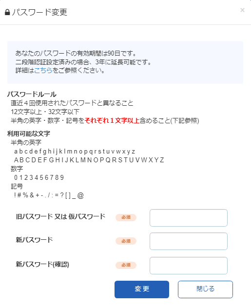 手順］管理画面／ログインパスワードの有効期限を超過した場合の