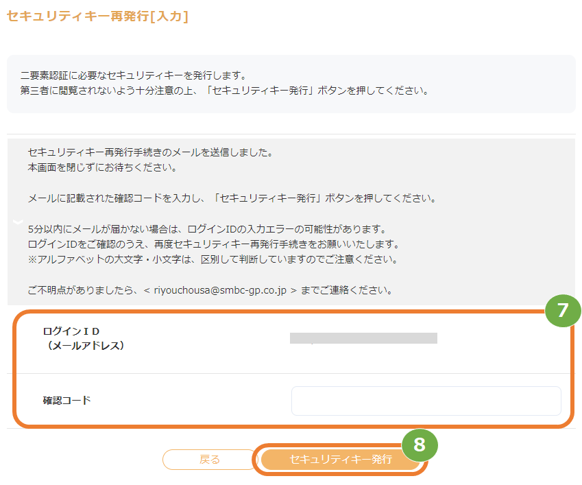 手順］お客様サポートウェブ利用内容調査/チャージバック 