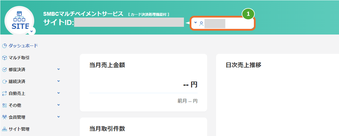 手順］管理画面／サイト・ショップ管理画面ログアウト方法
