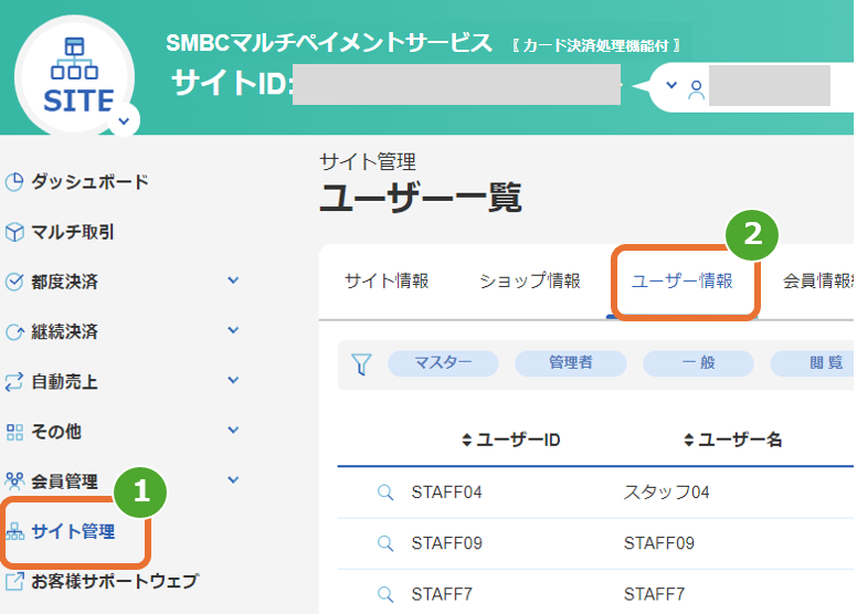 手順］管理画面／メールアドレス設定方法 