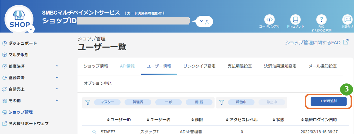 手順］管理画面／決済したカード番号を全桁確認する