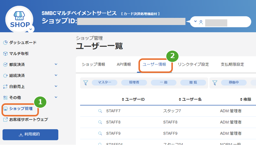 手順］管理画面／決済したカード番号を全桁確認する
