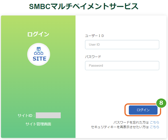 手順］管理画面／決済したカード番号を全桁確認する