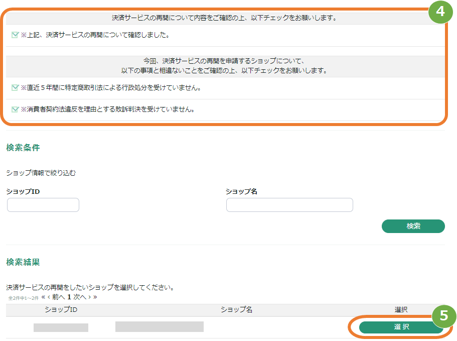 [操作方法]お客様サポートウェブ／休止・解約・再開の申請状況を確認する