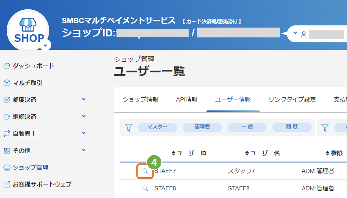 ★☆ uri様 確認画面 ③ ★☆ 手順］管理画面／ユーザーID（アカウント）の追加・利用停止
