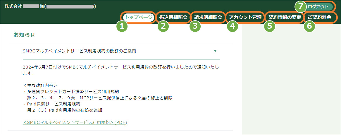 概要］お客様サポートウェブ／「お客様サポートウェブ」でできること