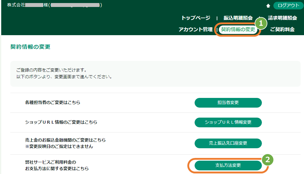 対応方法］お客様サポートウェブ／請求書（月額利用料金）の