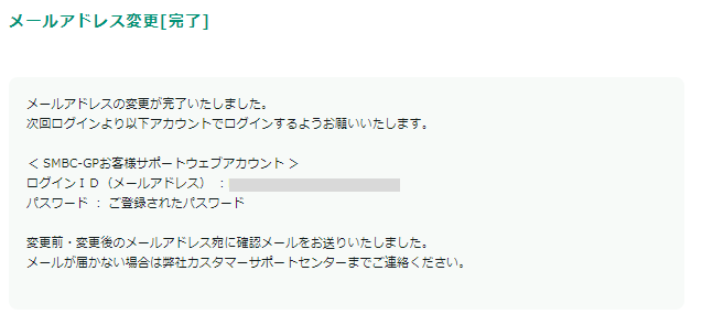 手順］お客様サポートウェブ／ログインID（メールアドレス）の