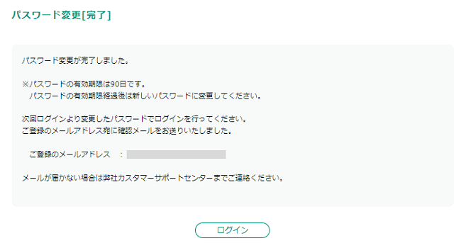 ゆみ様:ご確認お願いいたします 手順］お客様サポートウェブ／パスワード変更方法（ログインでき