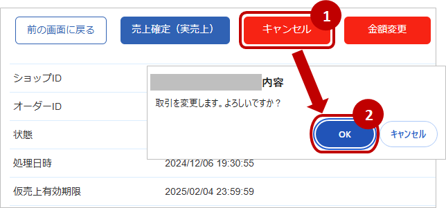 管理画面操作］クレジットカード／取引（決済）をキャンセルにする