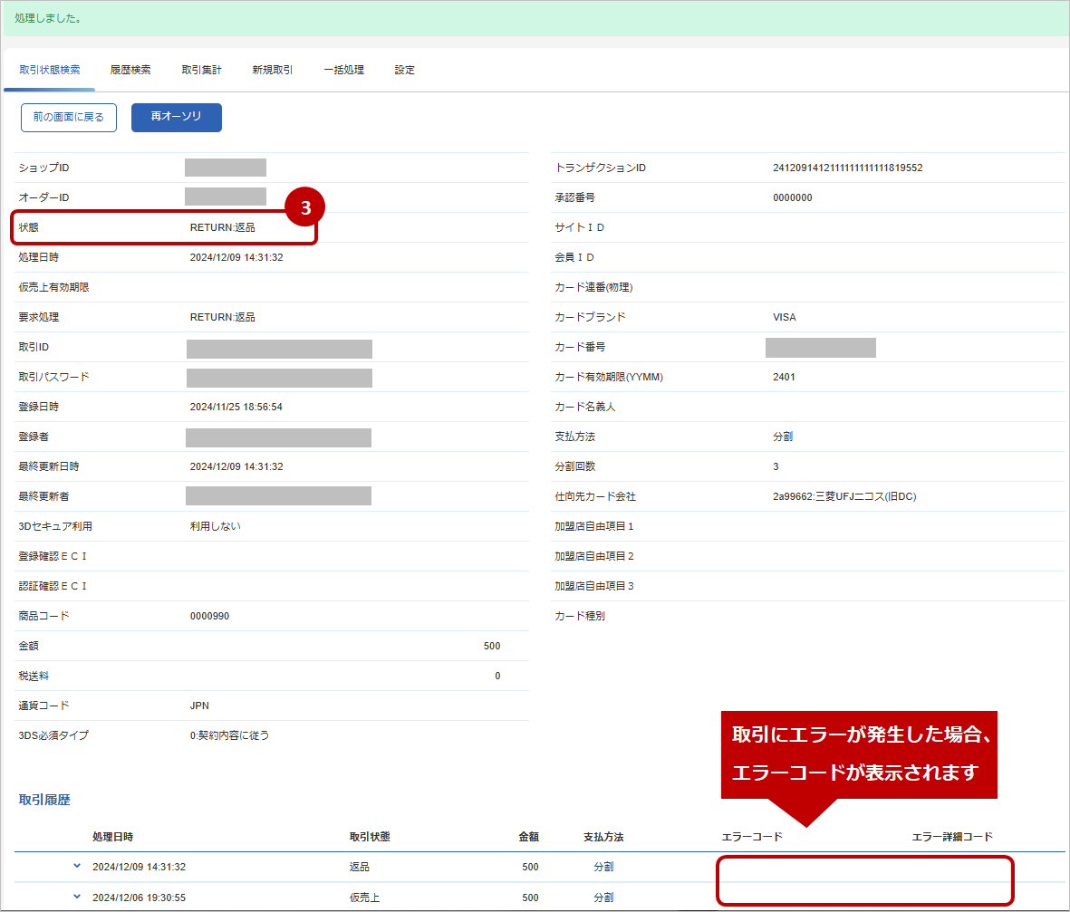 【金欠.comページ】お客ページ お支払いフォームの手続き方法｜SSLサーバ証明書のドメインキーパー