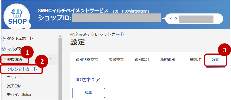 管理画面操作］クレジットカード／カード会社契約状況を確認する