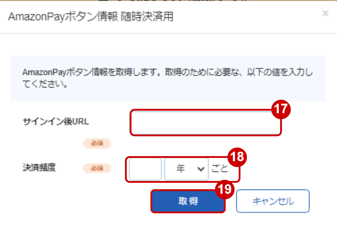 管理画面操作］Amazon Pay V2／ 随時決済用のAmazonPayボタンの表示に