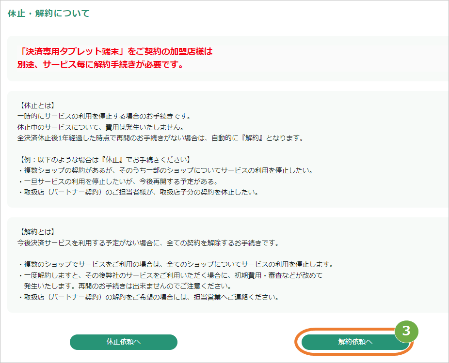 操作方法］お客様サポートウェブ／サービスの解約手続きをしたい