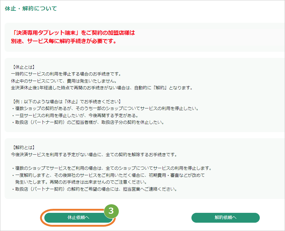 操作方法］お客様サポートウェブ／サービスの休止手続きをしたい