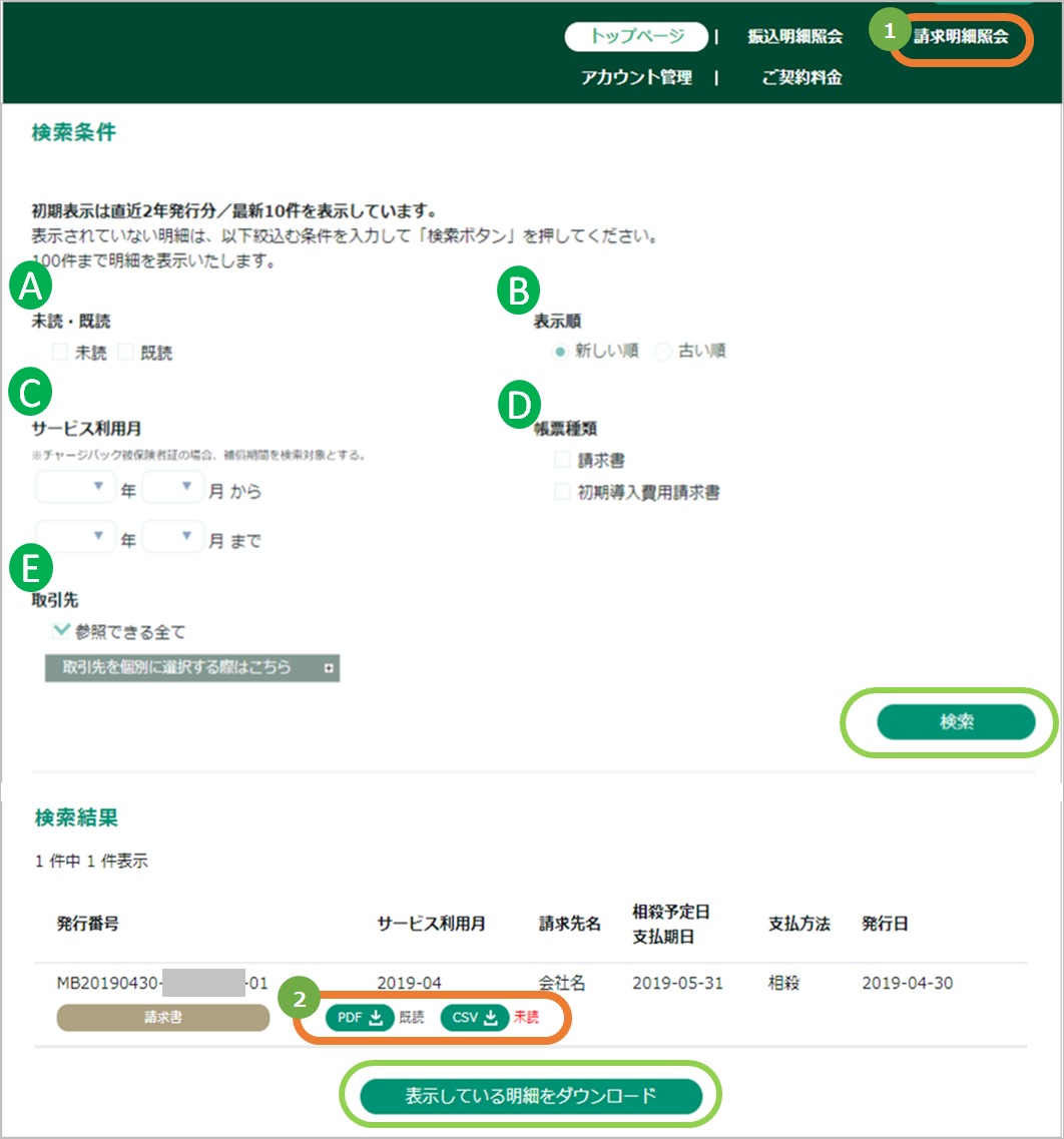 手順］お客様サポートウェブ／請求書は、どこから確認できますか