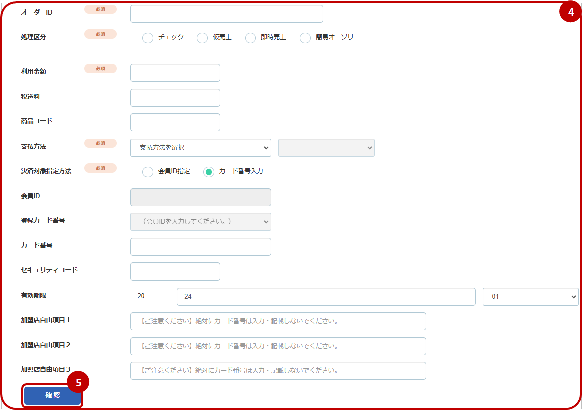 管理画面操作］クレジットカード／管理画面から新たに取引（決済）を行う