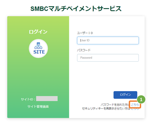 手順］管理画面／パスワードがわからない場合の再発行方法