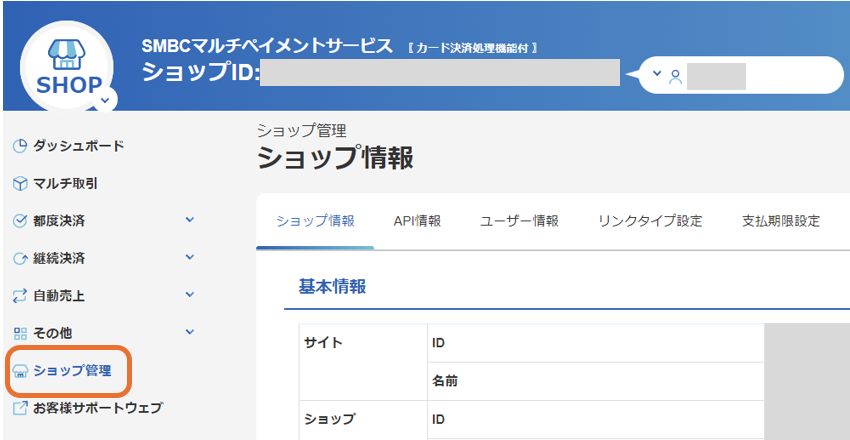 手順］APIやファイルで取得するカード番号・口座番号のマスクレベルを