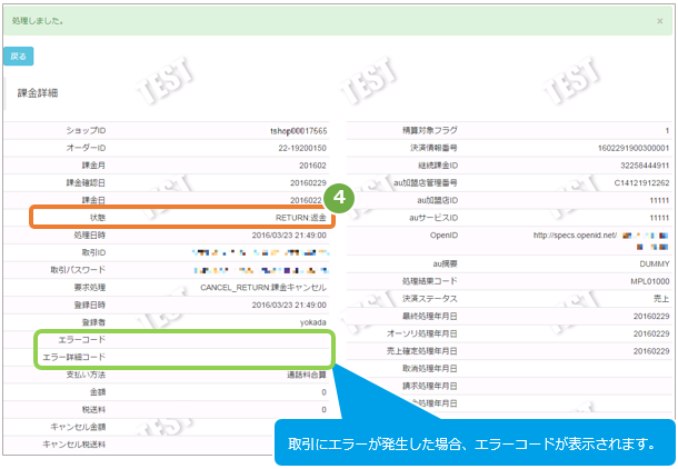 管理画面操作］au PAY(auかんたん決済)継続／取引（決済）を返金にする