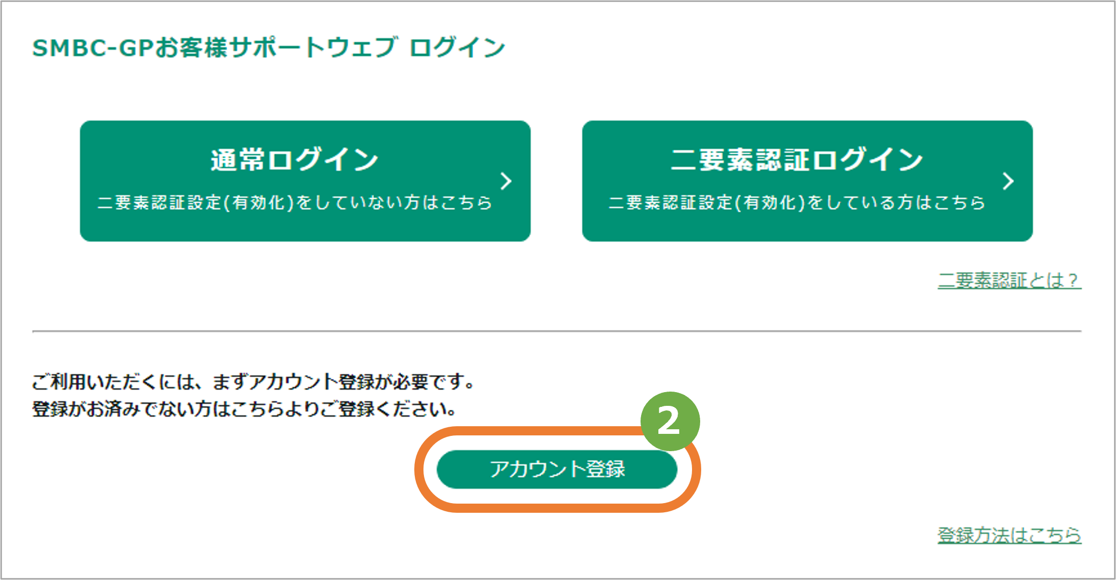 手順］お客様サポートウェブ／アカウント登録方法